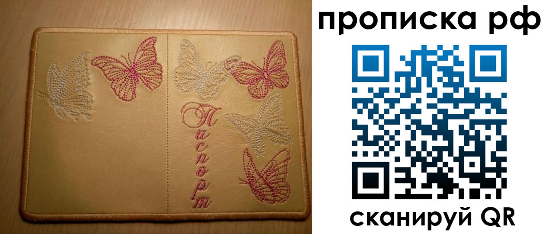 прописка в Ясном
