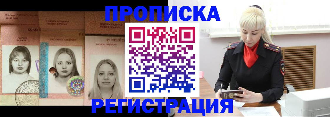 прописка регистрация в Ясном