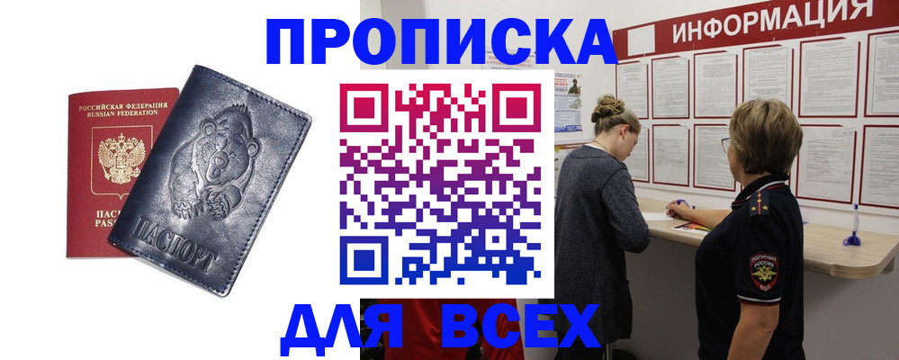 временная регистрация недорого в Ясном