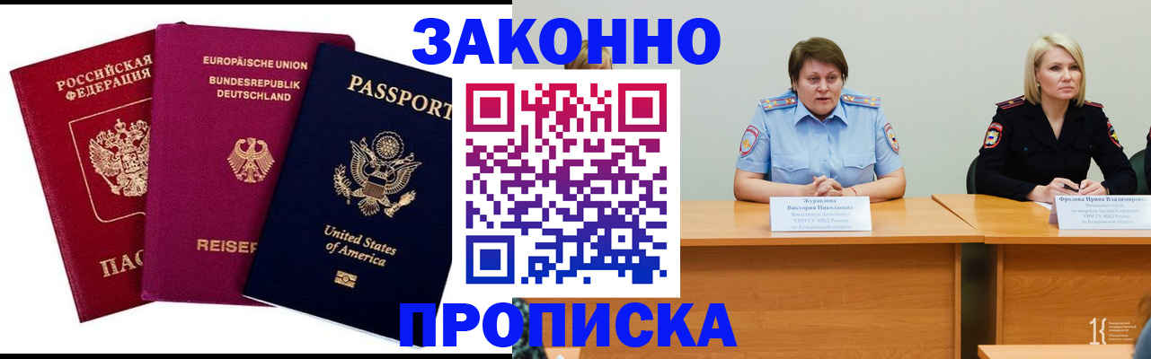 прописка регистрация в Ясном