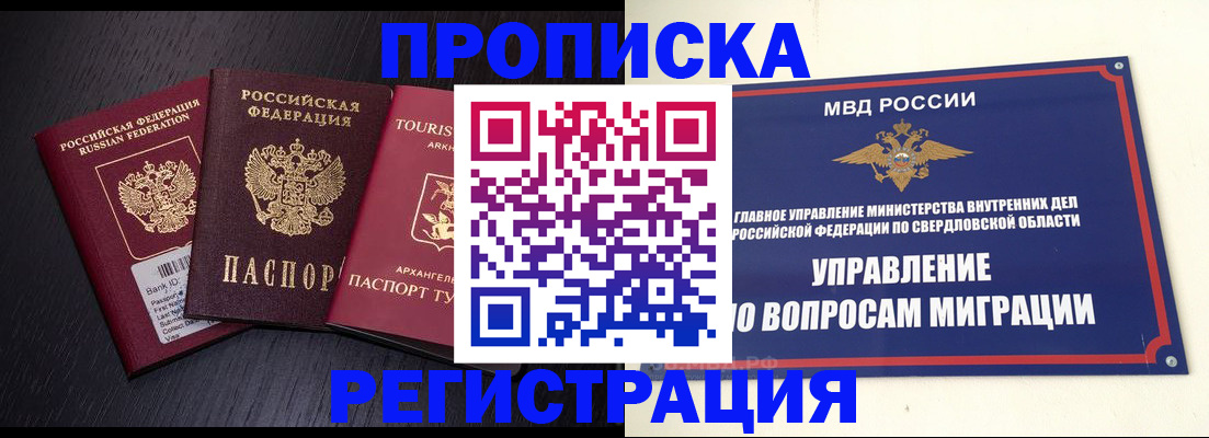 временная регистрация недорого в Ясном